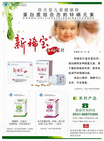 锌硒宝片、铁之缘片、钙之缘片官方高清创意广告(鲁食健广审(文)第2011100087号)