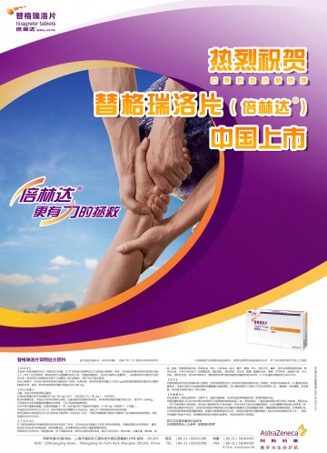 替格瑞洛片-倍林达官方高清创意广告(苏药广审(文)第2013020093号)