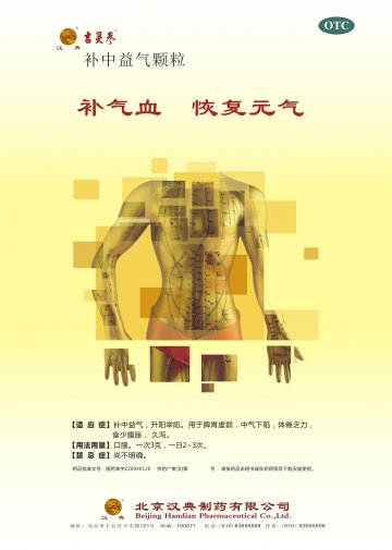 补中益气颗粒-官方高清创意广告(京药广审(文)第2013040261号)