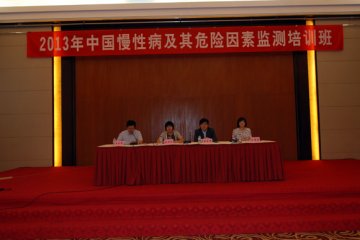 中国慢性病及其危险因素监测（2013）国家级培训班在京顺利举办