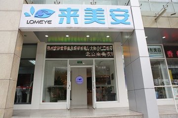 揭秘：“做双眼皮修复就到来美安”的真相