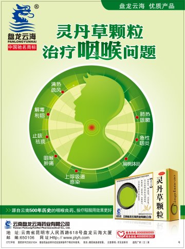 灵丹草颗粒-官方高清创意广告(滇药广审(文)第2013040059号)