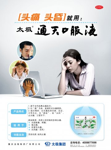通天口服液-官方高清创意广告(渝药广审(文)第2011040016号)