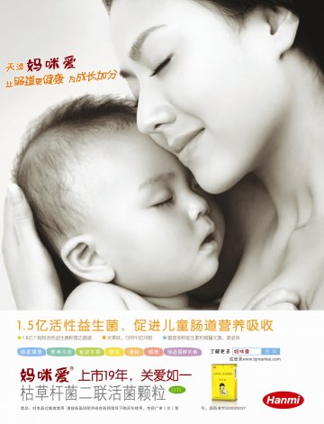 枯草杆菌二联活菌颗粒-妈咪爱官方高清创意广告(京药广审(文)第2012020104号)