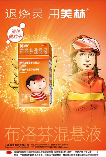布洛芬混悬液-美林官方高清创意广告(沪药广审(文)第2013040130号)