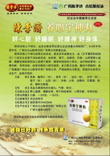 养心宁神丸-官方高清创意广告(粤药广审(文)