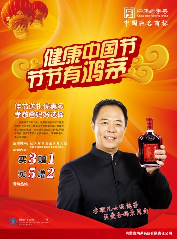 鸿茅健酒官方高清创意广告(蒙食健广审(文)第2012070004号)