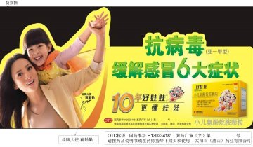 小儿氨酚烷胺颗粒-官方高清创意广告(冀药广审(文)第2013040114号)