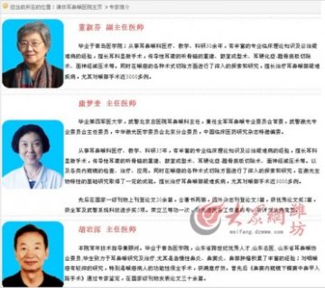 潍坊交通医院“专家”被指无行医资格 非法行医