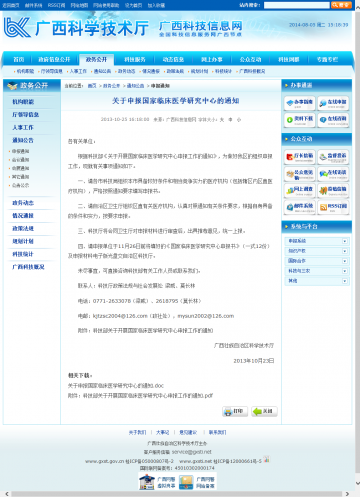 关于申报国家临床医学研究中心的通知