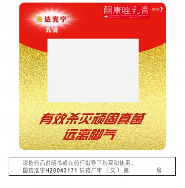 酮康唑乳膏-官方高清创意广告(陕药广审(文)第2014060212号)