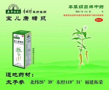 宝儿康糖浆-官方高清创意广告(鄂药广审(文)第2014010013号)