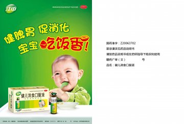 健儿消食口服液-官方高清创意广告(赣药广审(文)第2014050048号)