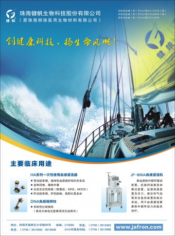 一次性使用血液灌流器、血液灌流机、DNA免疫吸附柱-健帆伊美诺官方高清创意广告(粤医械广审(文)第2011030040号