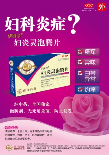 妇炎灵泡腾片-官方高清创意广告()