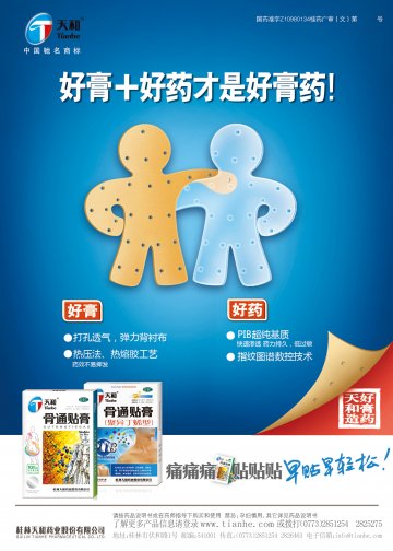 骨通贴膏-官方高清创意广告(桂药广审(文)第2011120175号)