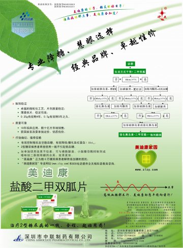 盐酸二甲双胍片-美迪康官方高清创意广告(粤药广审(文)第2011060280号)