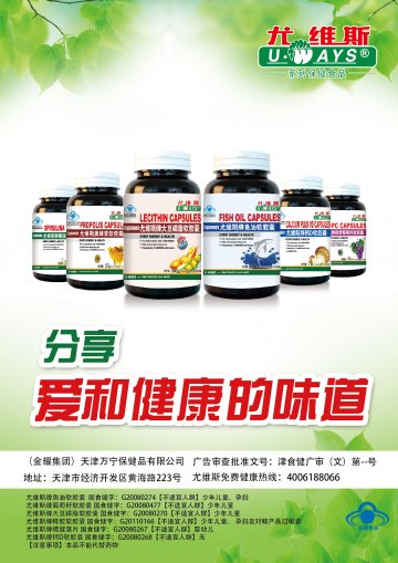 尤维斯牌大豆磷脂软胶囊 尤维斯牌葡萄籽软胶囊 尤维斯牌蜂胶软胶囊 尤维斯牌螺旋藻片 尤维斯牌钙D软胶囊 尤维斯牌鱼油软胶