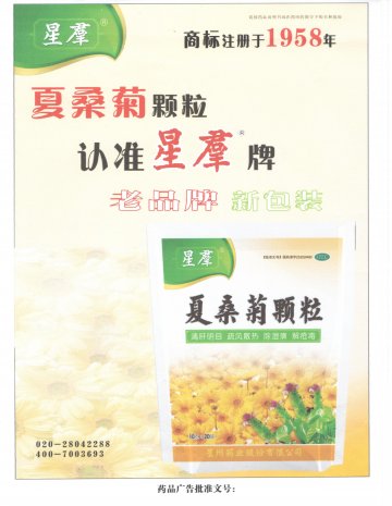 夏桑菊颗粒-官方高清创意广告(黔药广审(文)第2014010011号)