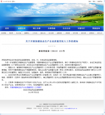 关于开展保健食品生产企业质量受权人工作的通知