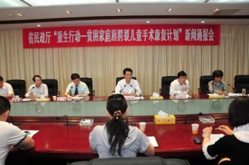 湖北省民政厅召开“重生行动—贫困家庭唇腭裂儿童手术康复计划”实施情况通报会