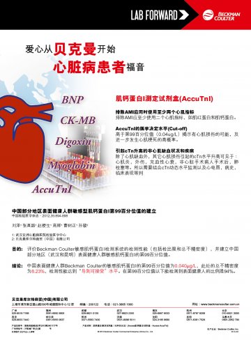 肌钙蛋白I测定试剂盒(化学发光法)-Access肌钙蛋白I试剂盒官方高清创意广告()