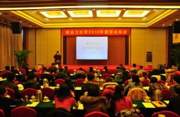 严谨 求实 传承 创新——职业卫生所召开2012年度学术年会