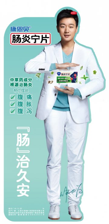 肠炎宁糖浆和肠炎宁片-官方高清创意广告(赣药广审(文)第2011050023号)