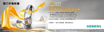 数字型耳背式助听器等-数字型耳背式助听器等官方高清创意广告(苏医械广审(文)第2013110238号)