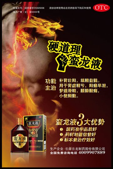蛮龙液-官方高清创意广告(滇药广审(文)第2012110250号)