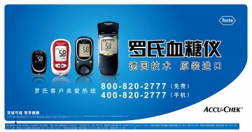 血糖仪 等-卓越型 等官方高清创意广告(沪医械广审(文)第2014020073号)