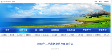2012年二季度执业药师注册公告