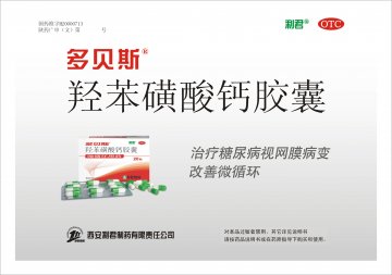 羟苯磺酸钙胶囊-多贝斯官方高清创意广告(陕药广审(文)第2013040101号)
