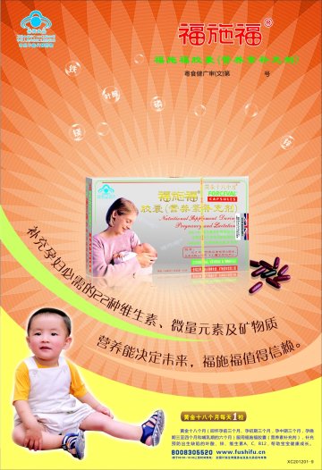 福施福胶囊（营养素补充剂）官方高清创意广告(粤食健广审(文)第2012020077号)