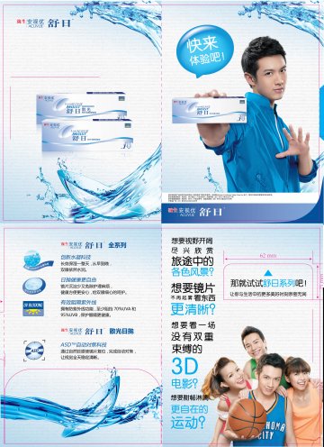 软性角膜接触镜-舒日、舒日散光官方高清创意广告(沪医械广审(文)第2012060355号)