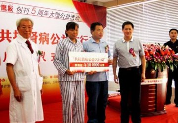 《金鹰报》共抗肾病公益大行动在长沙普济肾病医院盛大起航