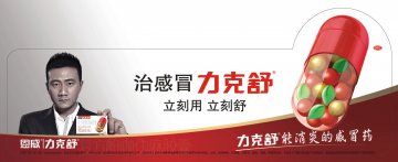 复方酚咖伪麻胶囊-官方高清创意广告(川药广审(文)第2012100099号)