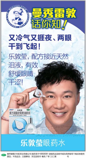 复方硫酸软骨素滴眼液-乐敦莹官方高清创意广告(粤药广审(文)第2013070353号)