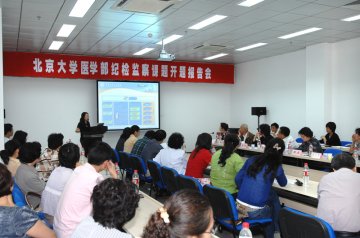 医学部举行纪检监察工作调研课题开题报告会