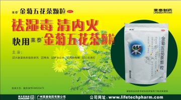 金菊五花茶颗粒-官方高清创意广告(粤药广审(文)第2012050211号)