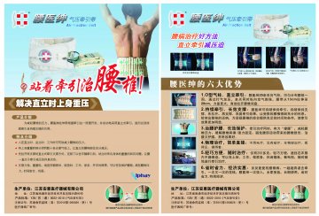 气压牵引带-腰医绅官方高清创意广告(苏医械广审(文)第2011070122号)