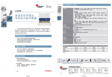 自动尿液分析仪-(国食药监械(进)字2013第2400898号)精美广告图欣赏
