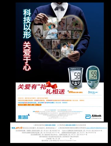 血糖仪、血糖试纸、血糖/血酮仪等-FreeStyle 利舒坦血糖仪、安妥超越等官方高清创意广告(沪医械广审(文)第201