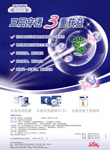 头孢克洛缓释片(II) 头孢克洛胶囊 头孢克洛干混悬剂-希刻劳官方高清创意广告(苏药广审(文)第2013020076号)