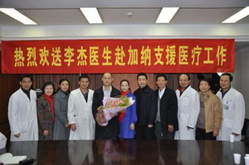 孙逸仙纪念医院李杰医生代表学校赴加纳执行援外医疗任务
