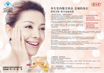 养生堂牌天然维生素C咀嚼片；养生堂牌天然维生素E软胶囊官方高清创意广告(琼食健广审(文)第2012080031号)