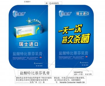 盐酸特比萘芬乳膏-官方高清创意广告(京药广审(文)第2013020067号)