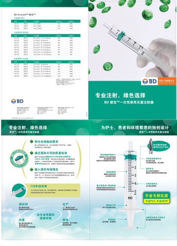 一次性使用无菌注射器 带针-Emerald官方高清创意广告(沪医械广审(文)第2014050407号)