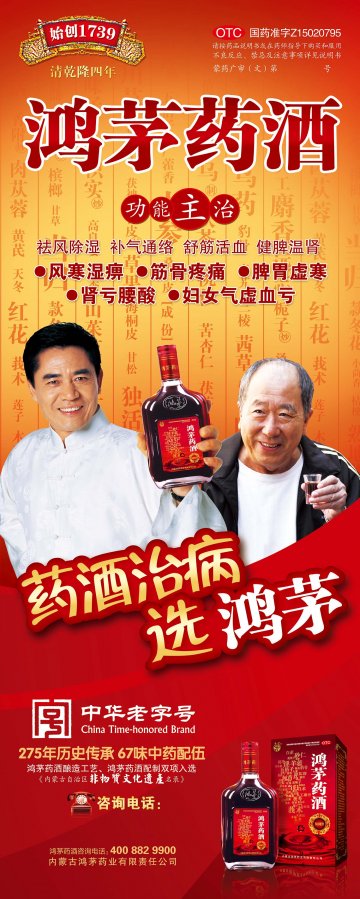 鸿茅药酒-官方高清创意广告(蒙药广审(文)第2014010004号)