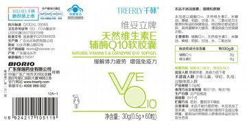 维妥立牌天然维生素E辅酶Q10软胶囊官方高清创意广告(粤食健广审(文)第2012090338号)